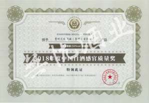 jinnian168至尊感官质量奖(1)